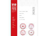2022年河北省公益廣告大賽—優秀獎：《永遠跟黨走—剪紙篇》