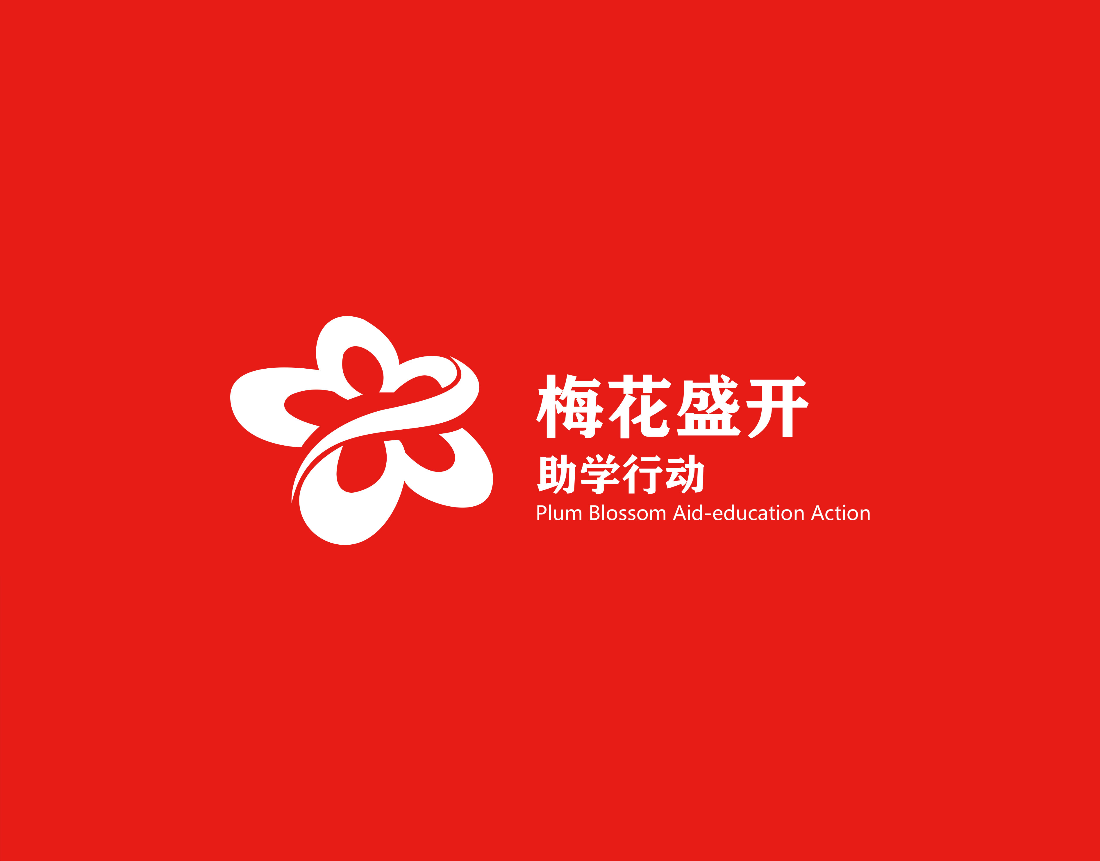 正大制管2019年“梅花盛開”助學行動 助學金頒發儀式圓滿舉行